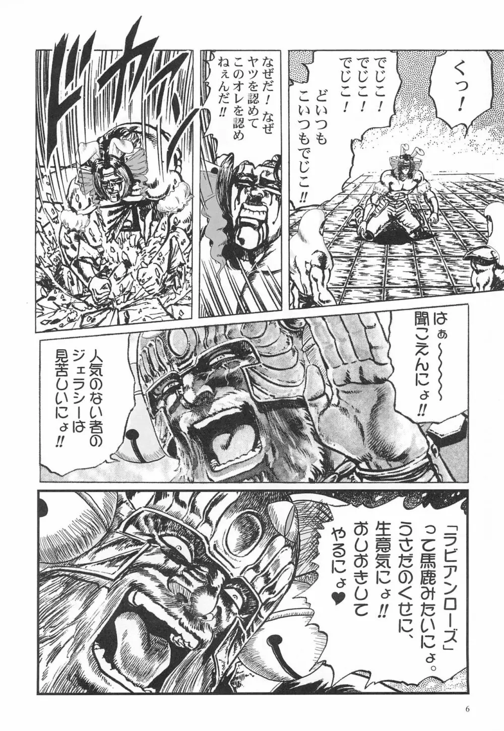 閃虹丸作品集 Vol.1 Page.6