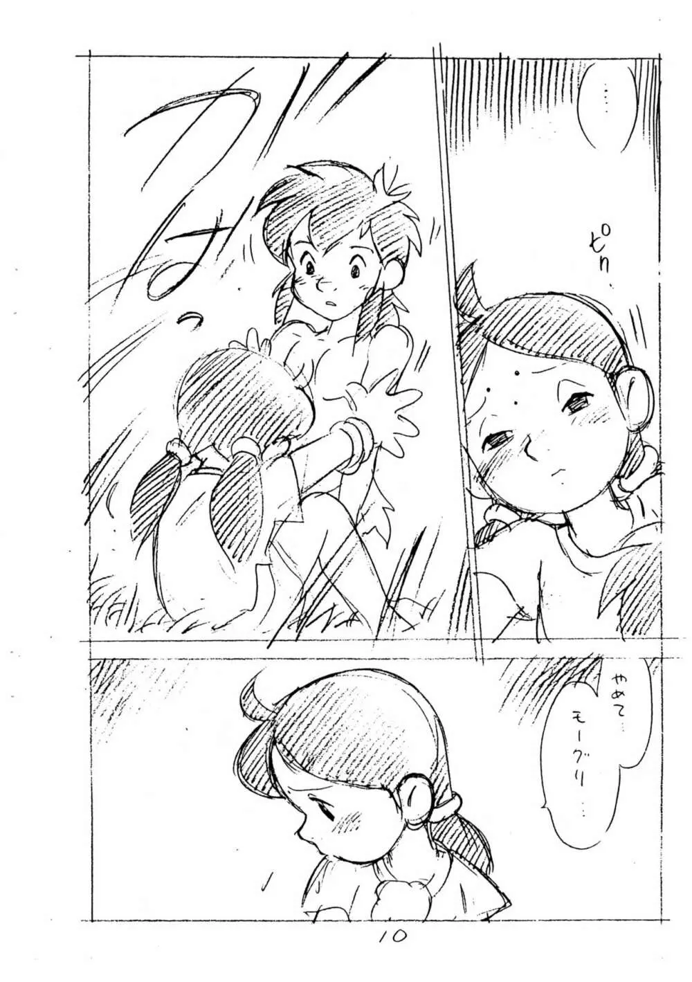 えんぴつ描きエロまんが Page.12