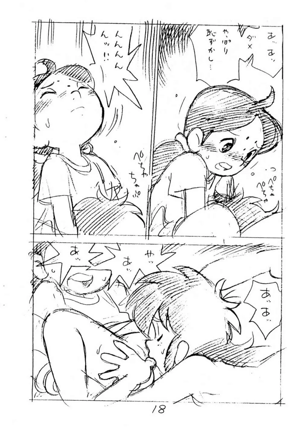 えんぴつ描きエロまんが Page.20