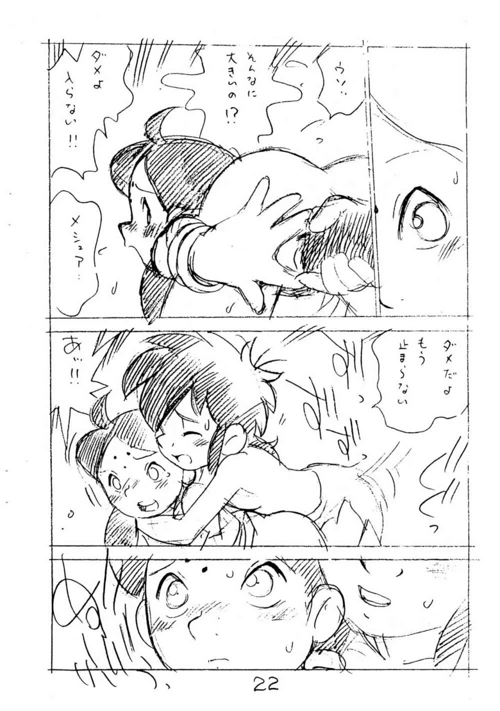 えんぴつ描きエロまんが Page.24