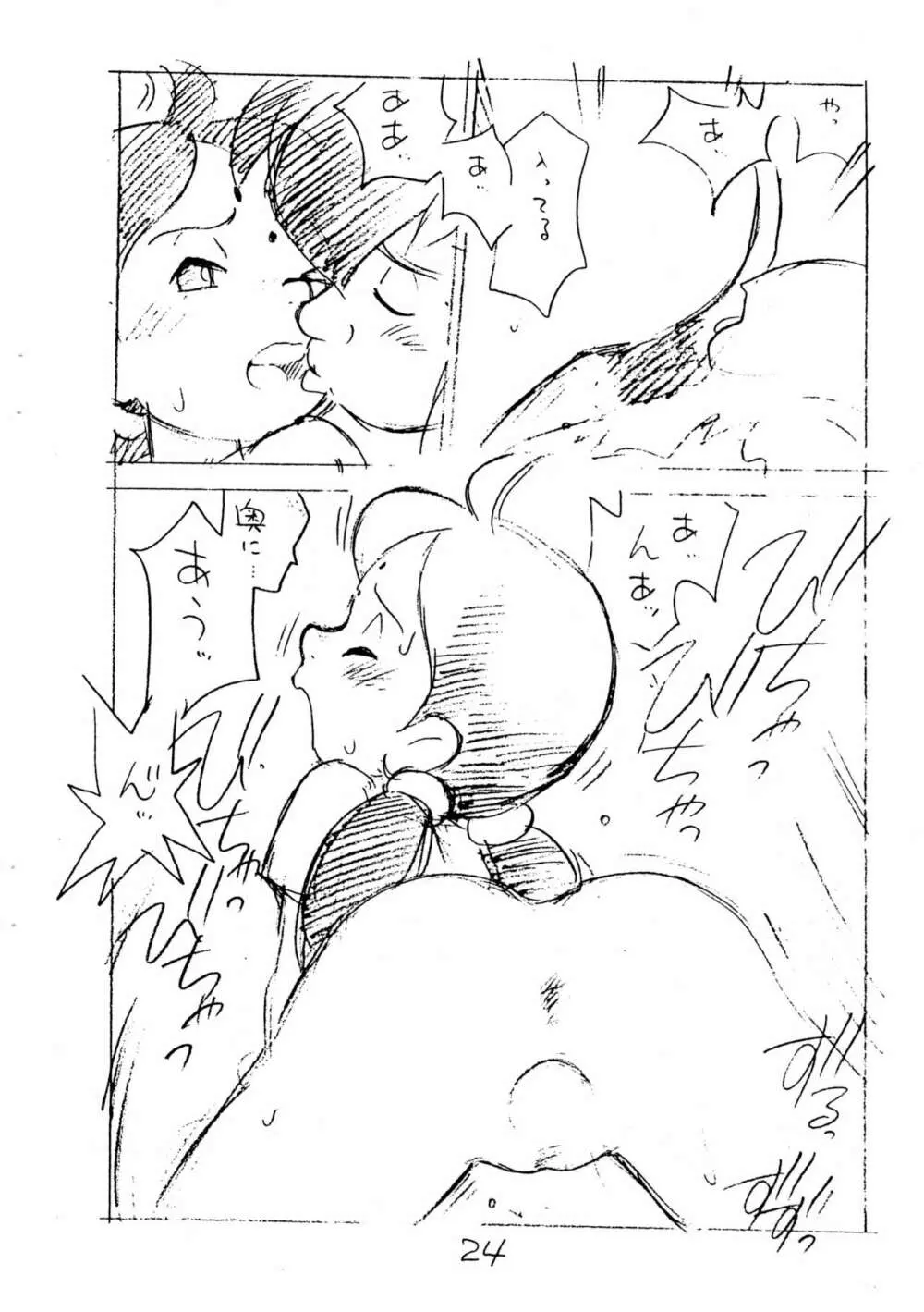えんぴつ描きエロまんが Page.26