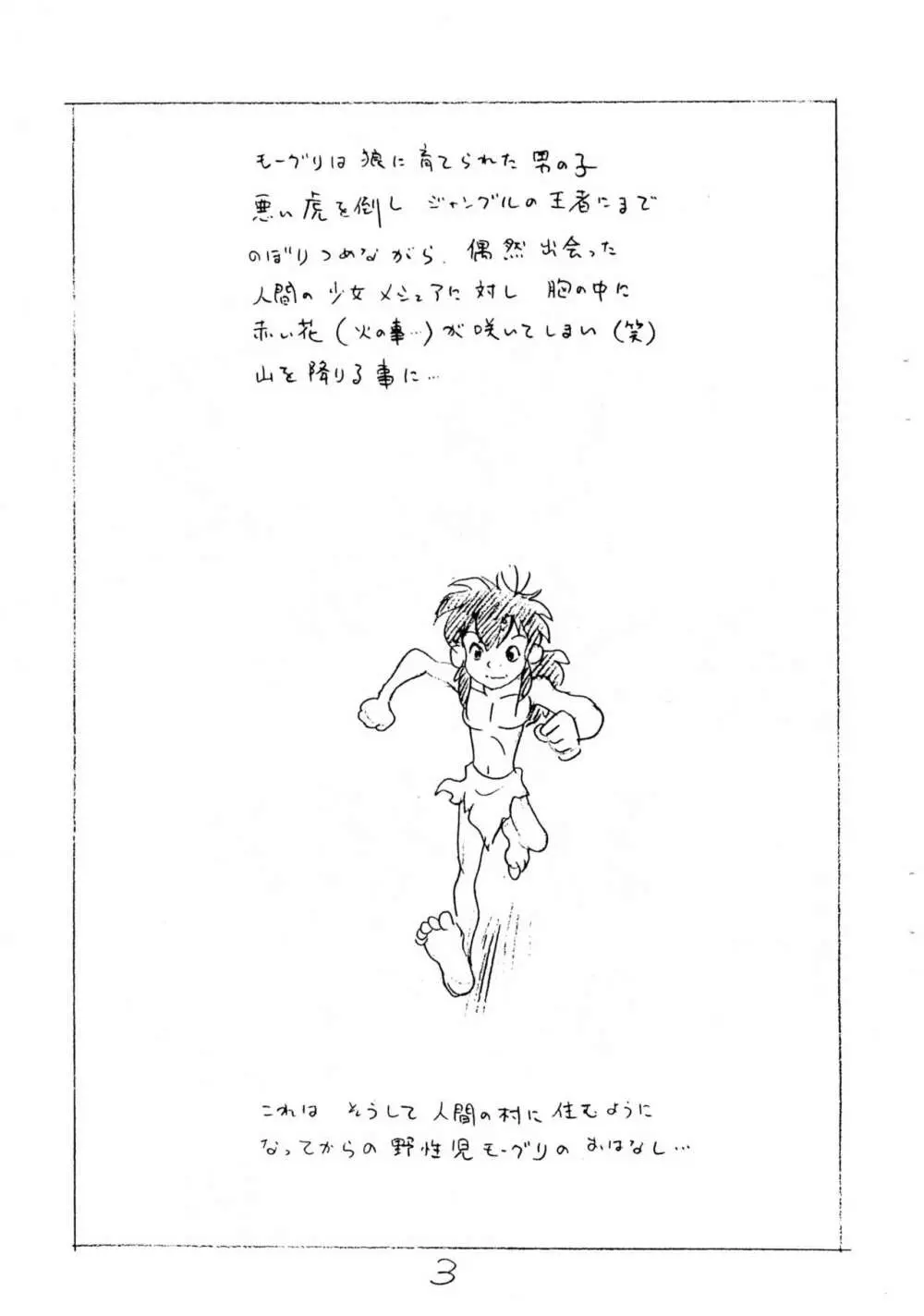 えんぴつ描きエロまんが Page.5
