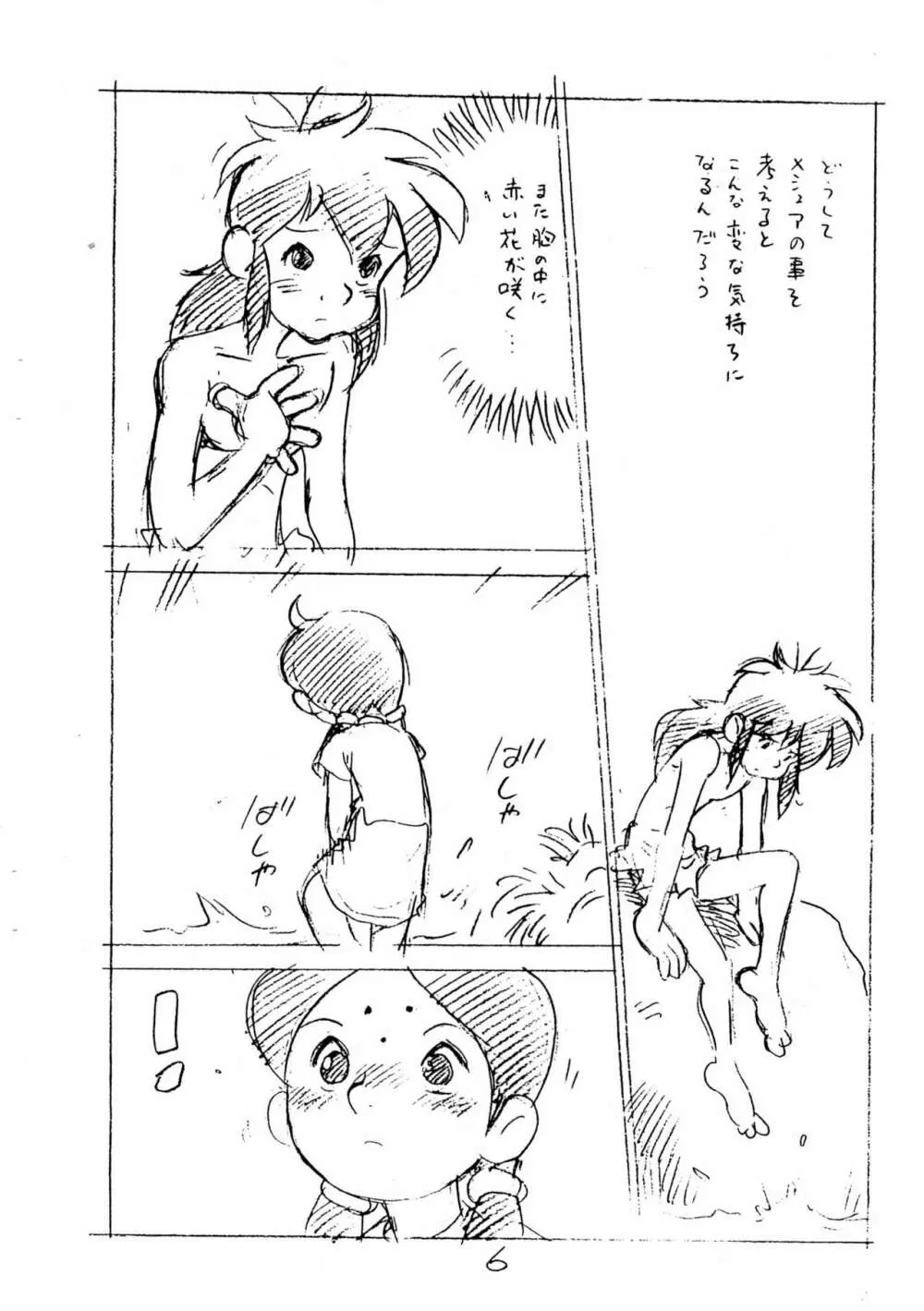 えんぴつ描きエロまんが Page.8