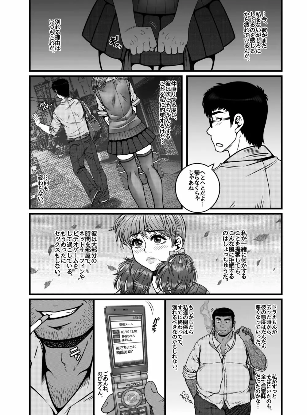 もう手遅れ Page.11