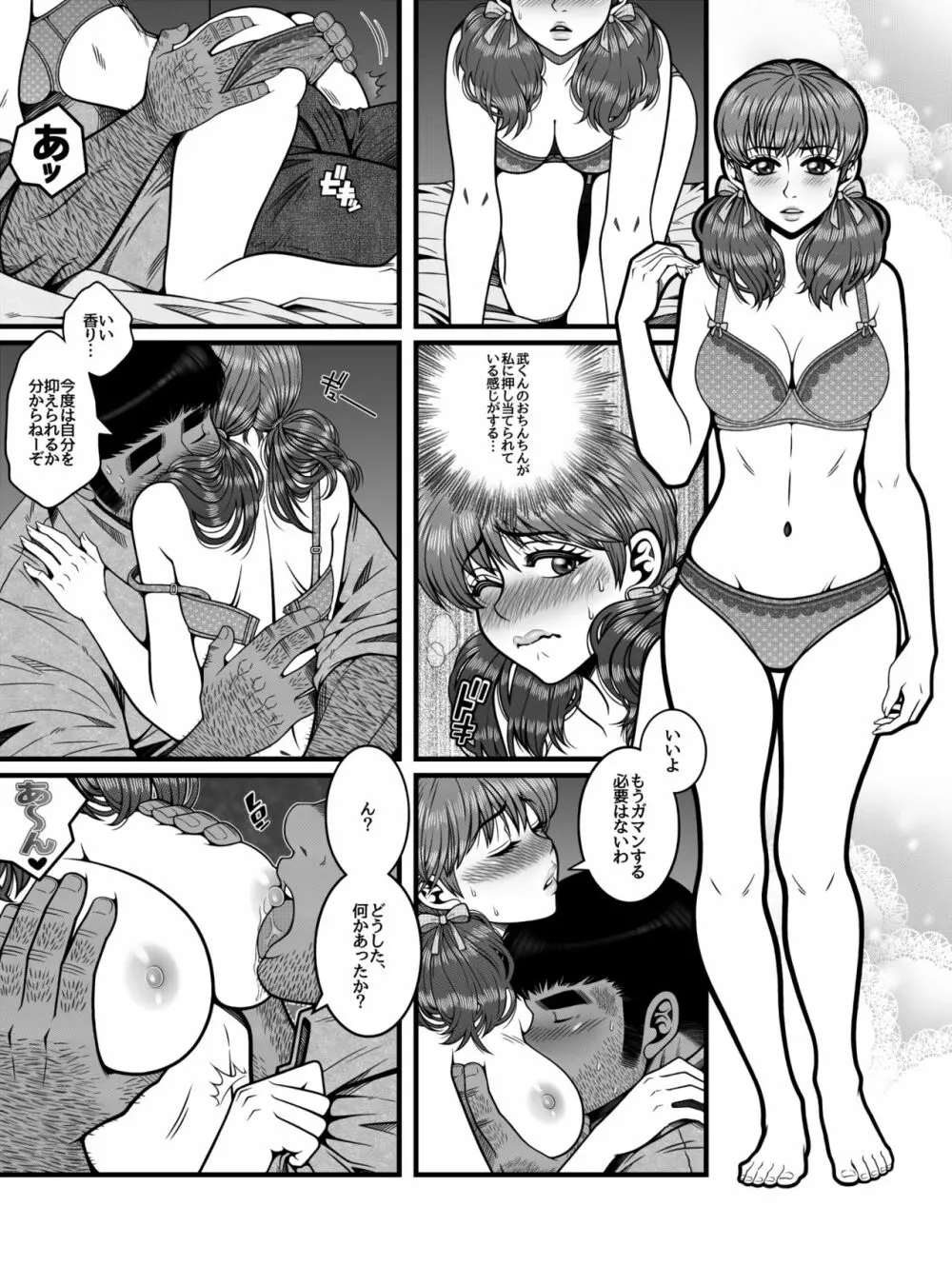 もう手遅れ Page.13