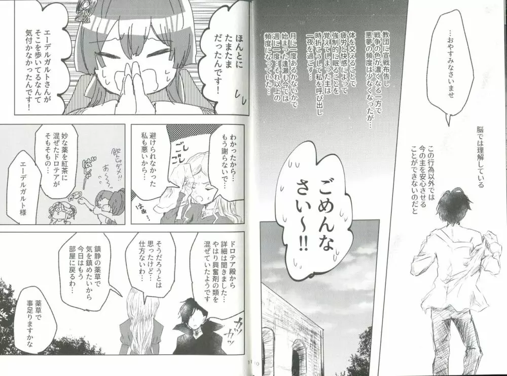 恐悦の過ち Page.6