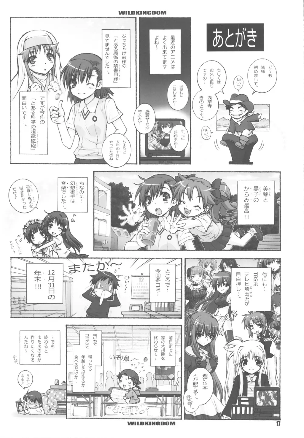 くろこと Page.17