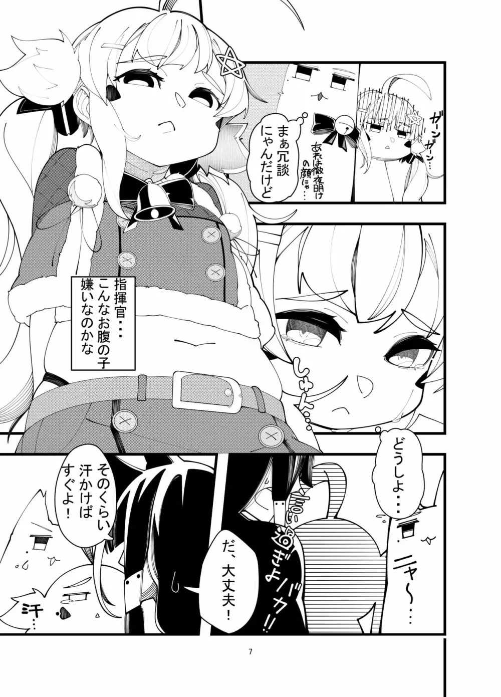 えるどえっち 2 Page.6