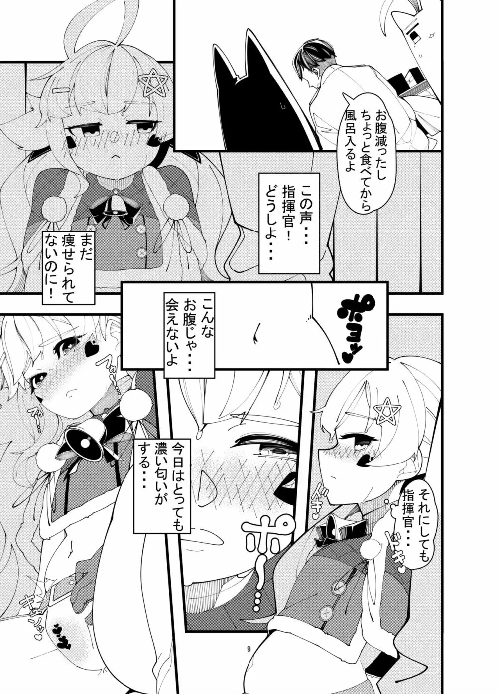 えるどえっち 2 Page.8