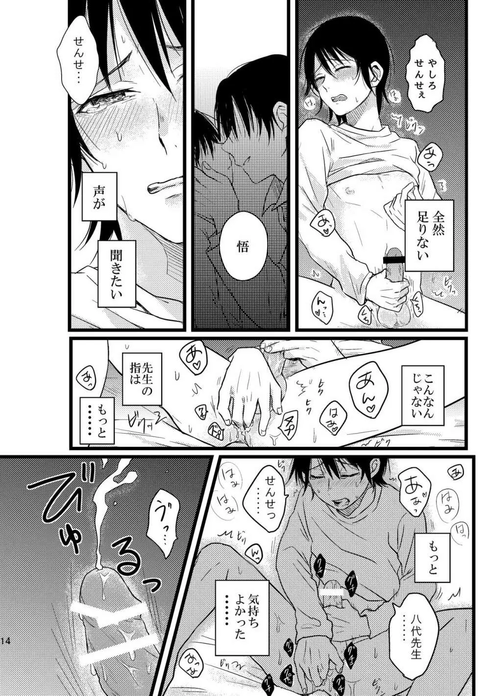 ぼくらは共犯者 Page.14