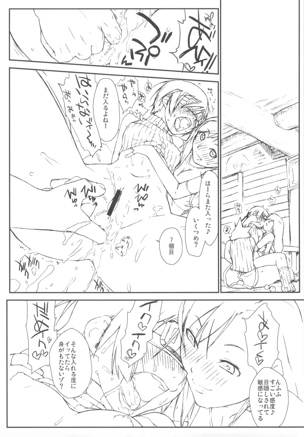 マテリア×ガール + ペーパー Page.10