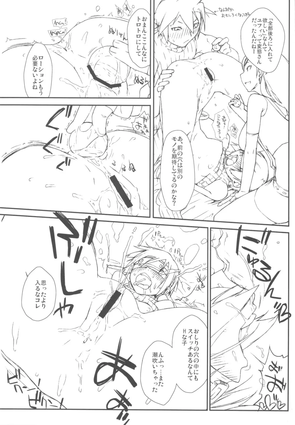 マテリア×ガール + ペーパー Page.11