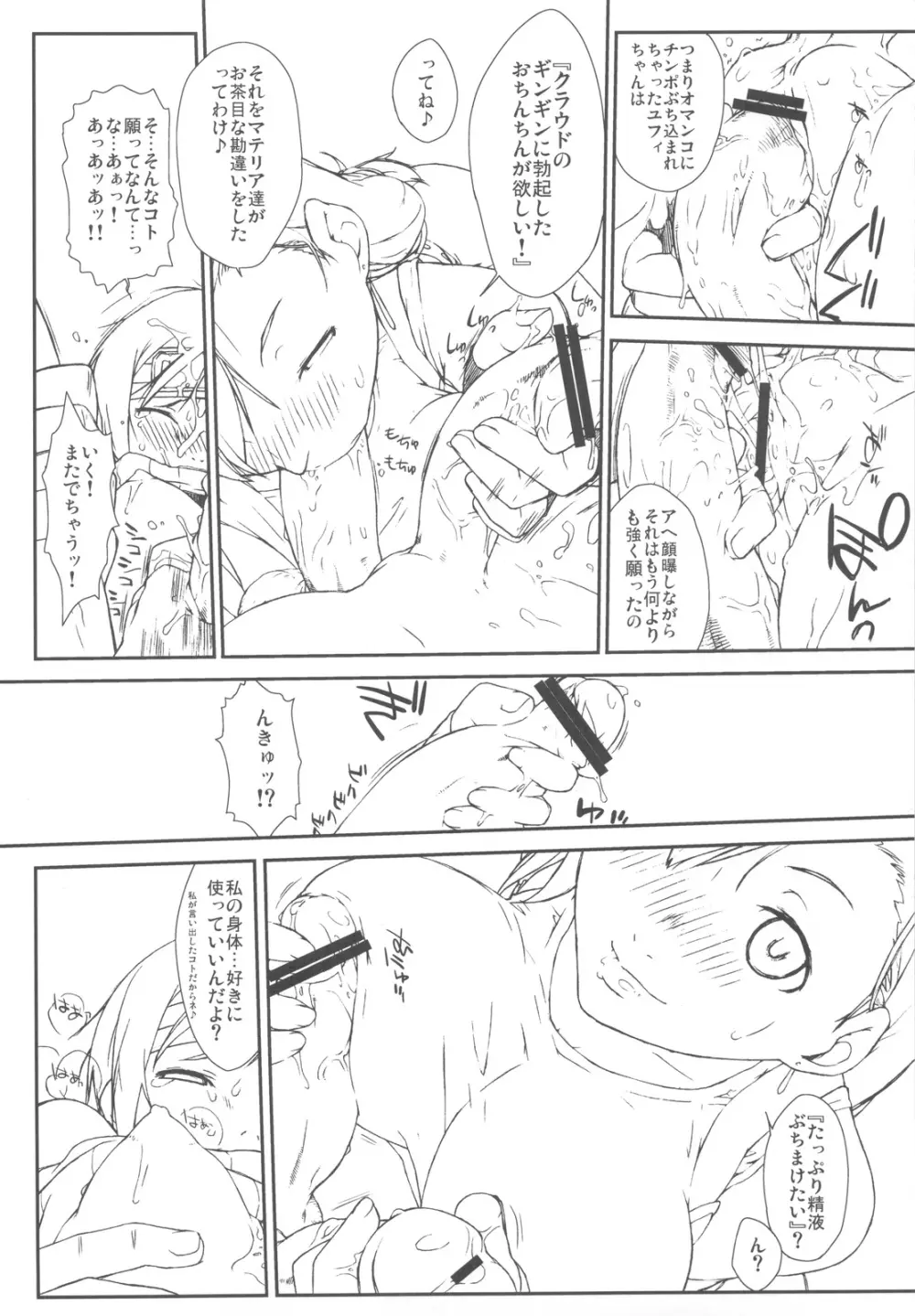 マテリア×ガール + ペーパー Page.16