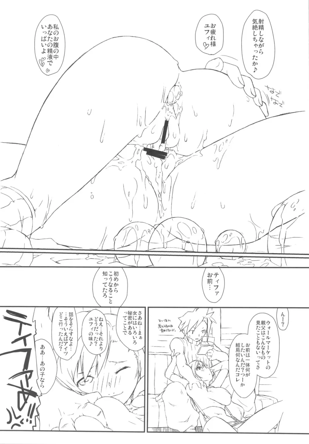 マテリア×ガール + ペーパー Page.23