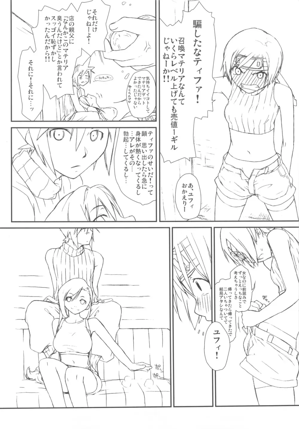 マテリア×ガール + ペーパー Page.24