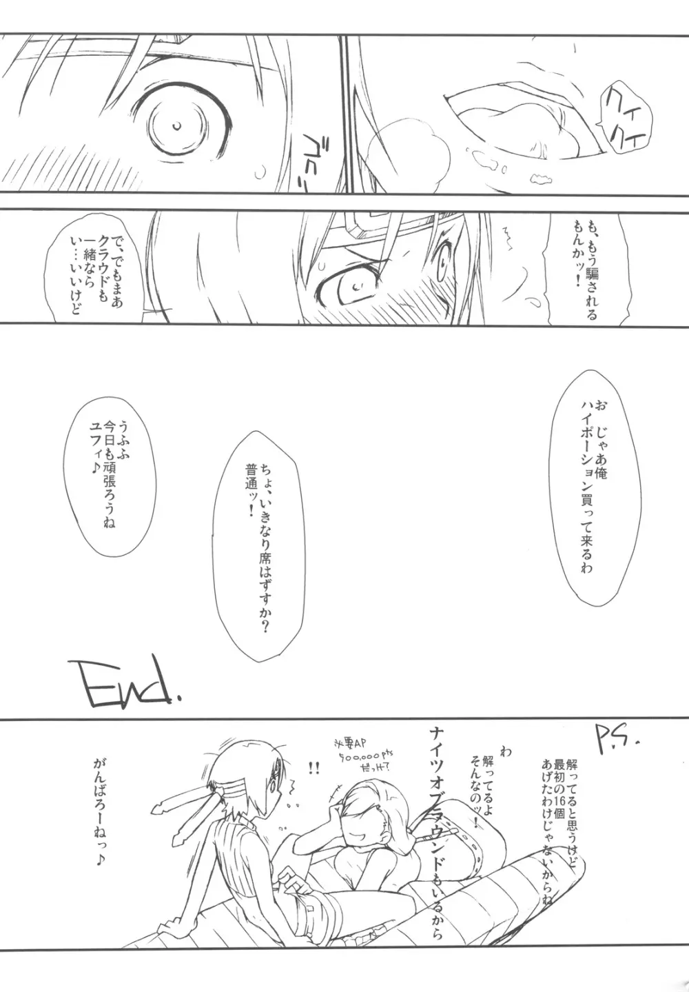 マテリア×ガール + ペーパー Page.25