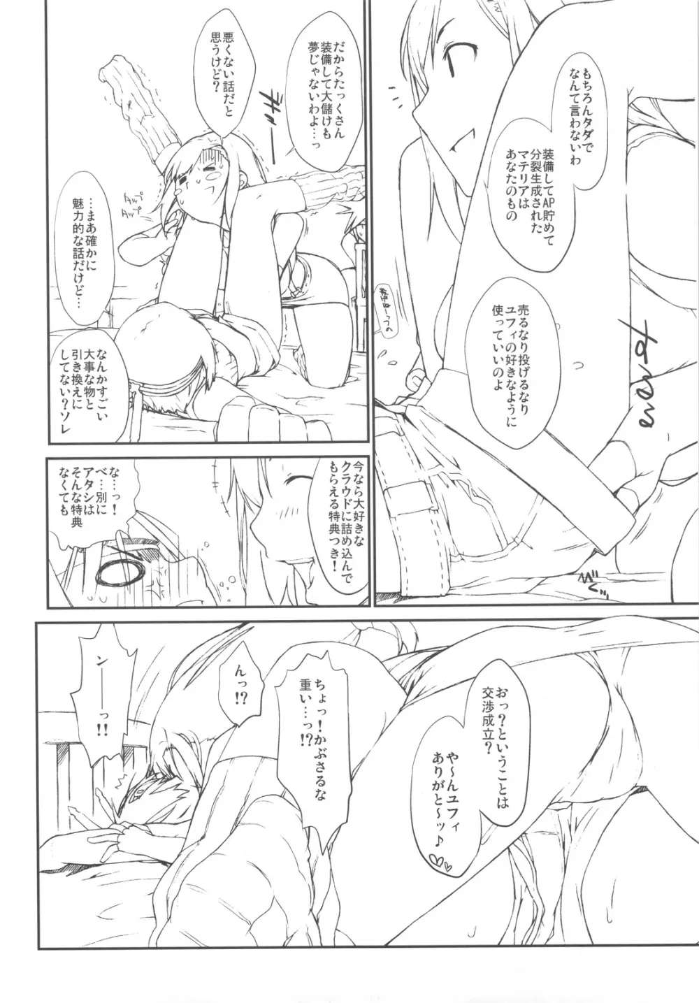 マテリア×ガール + ペーパー Page.8