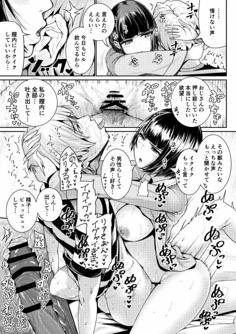 低身長女性とパパ活して射精管理されるエロ作家の末路 Page.48