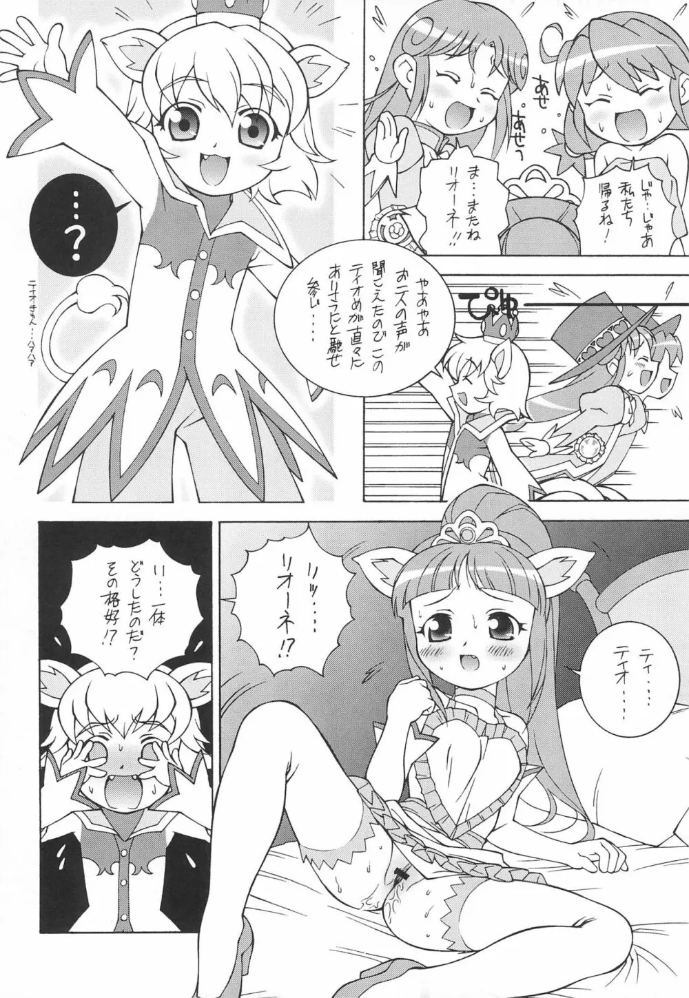 ふしぎ星のけもの姫 Page.12