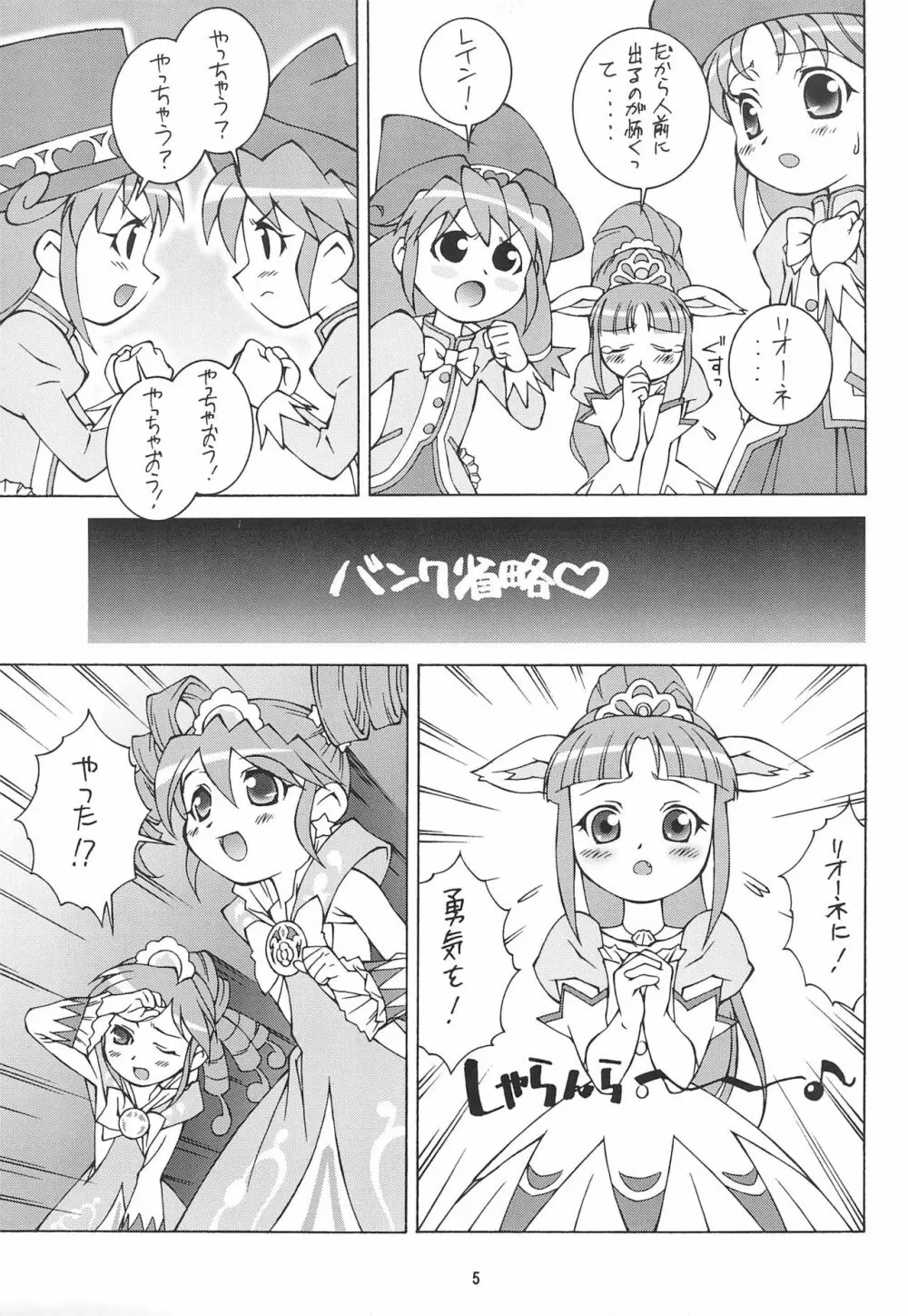 ふしぎ星のけもの姫 Page.5