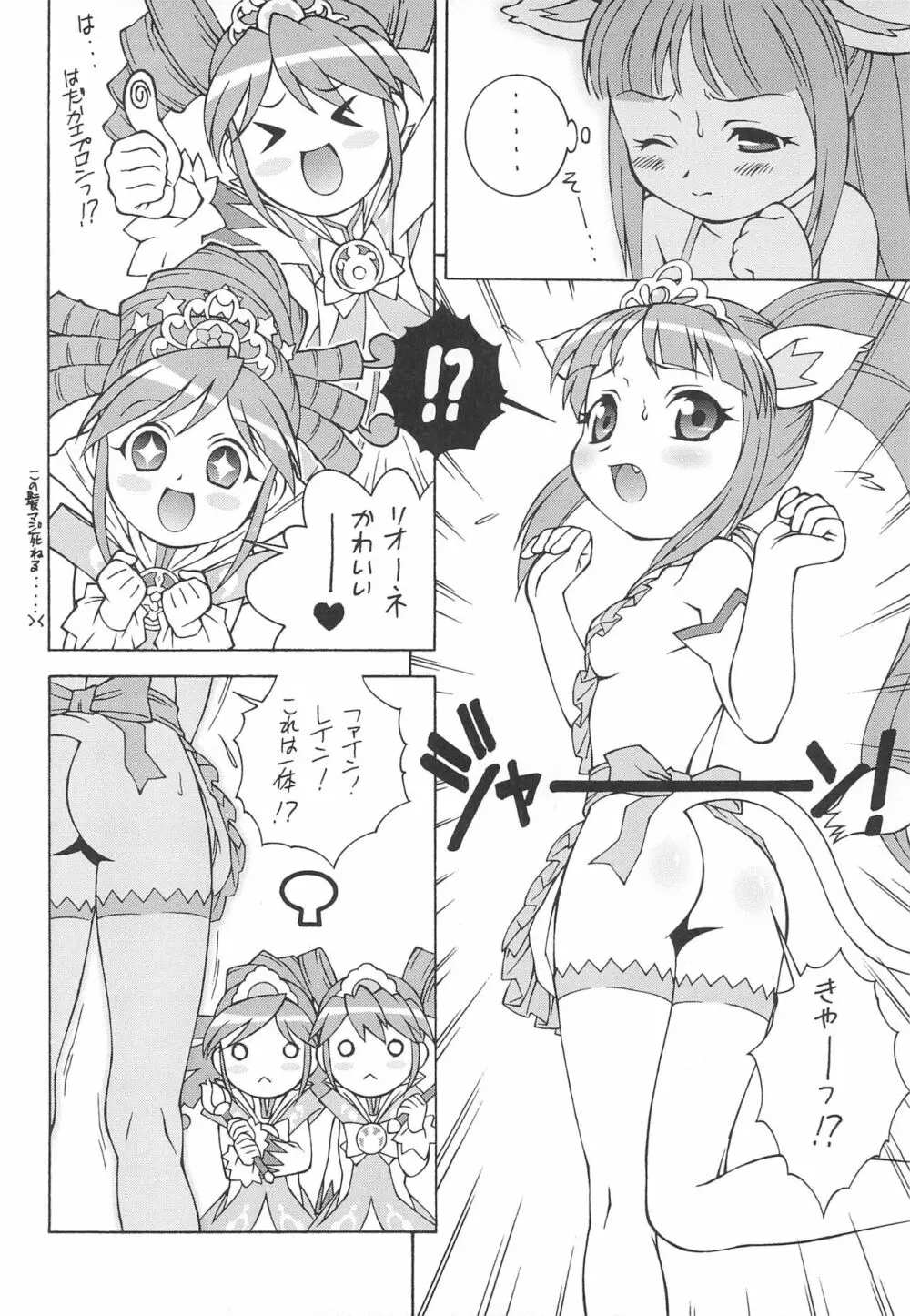 ふしぎ星のけもの姫 Page.6