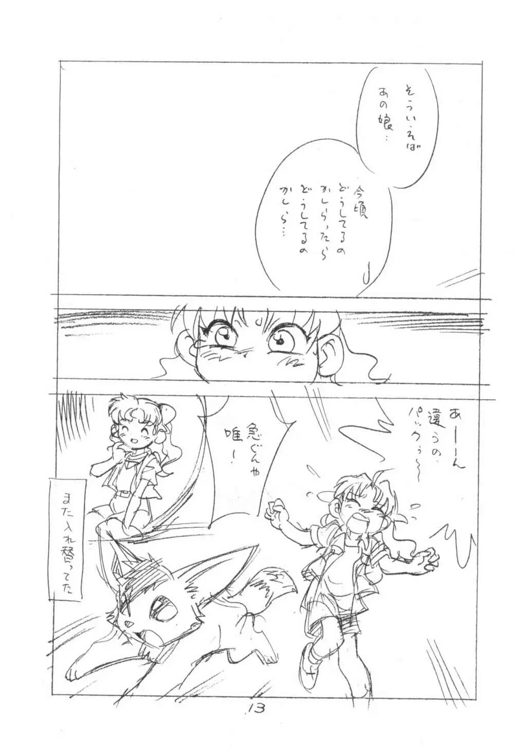 がっぽん合本2 Page.13