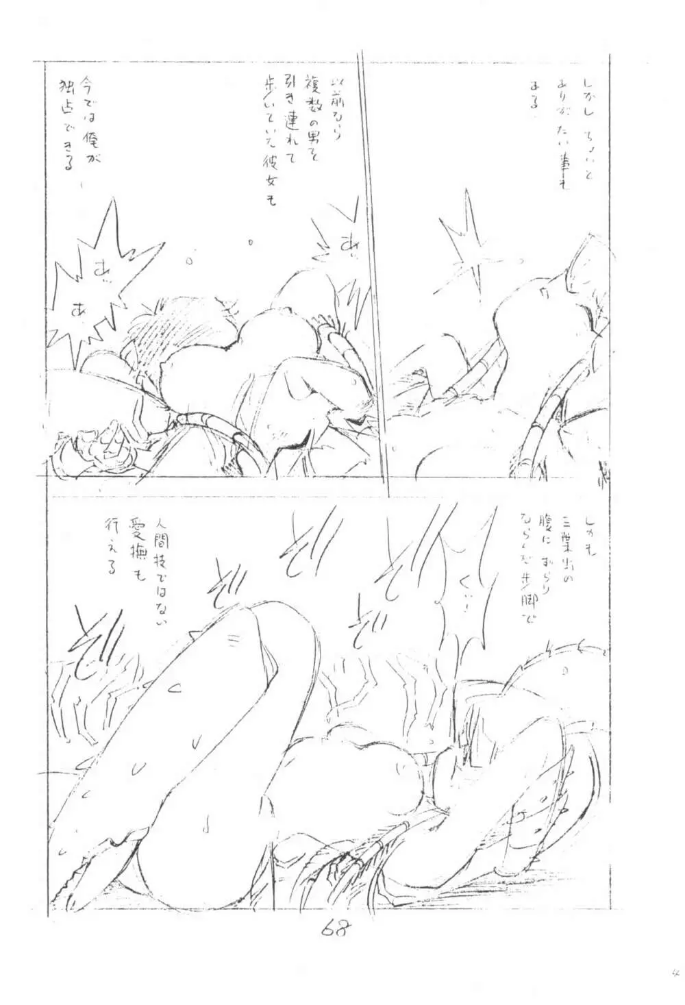 がっぽん合本2 Page.68