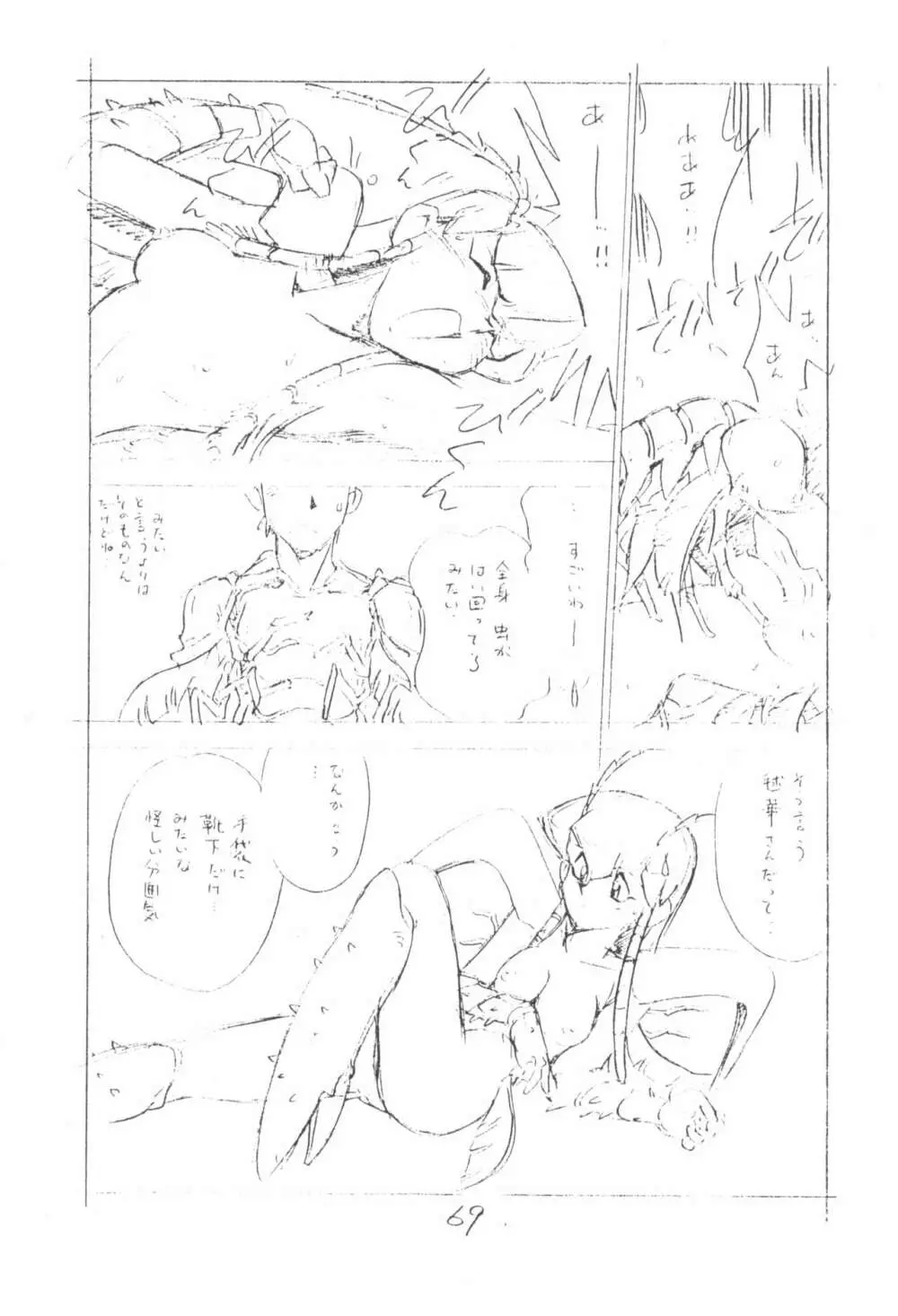 がっぽん合本2 Page.69