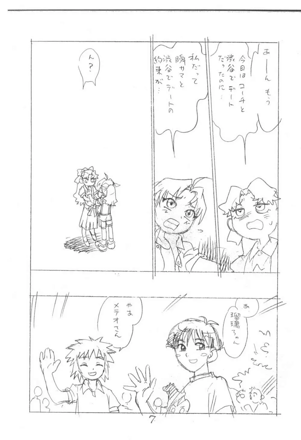 がっぽん合本2 Page.7