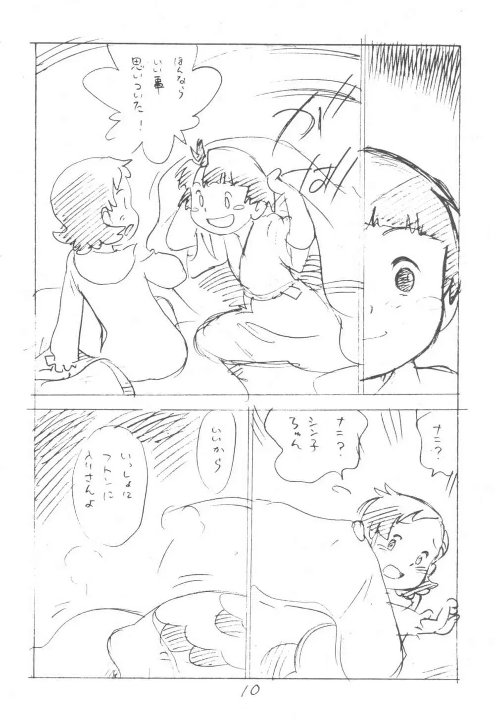 コドモノセカイ Page.10