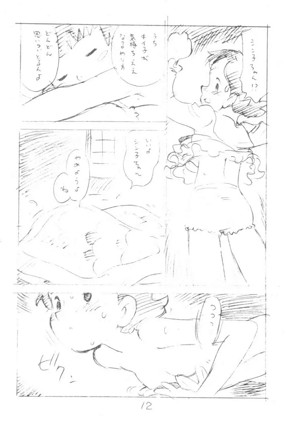 コドモノセカイ Page.12