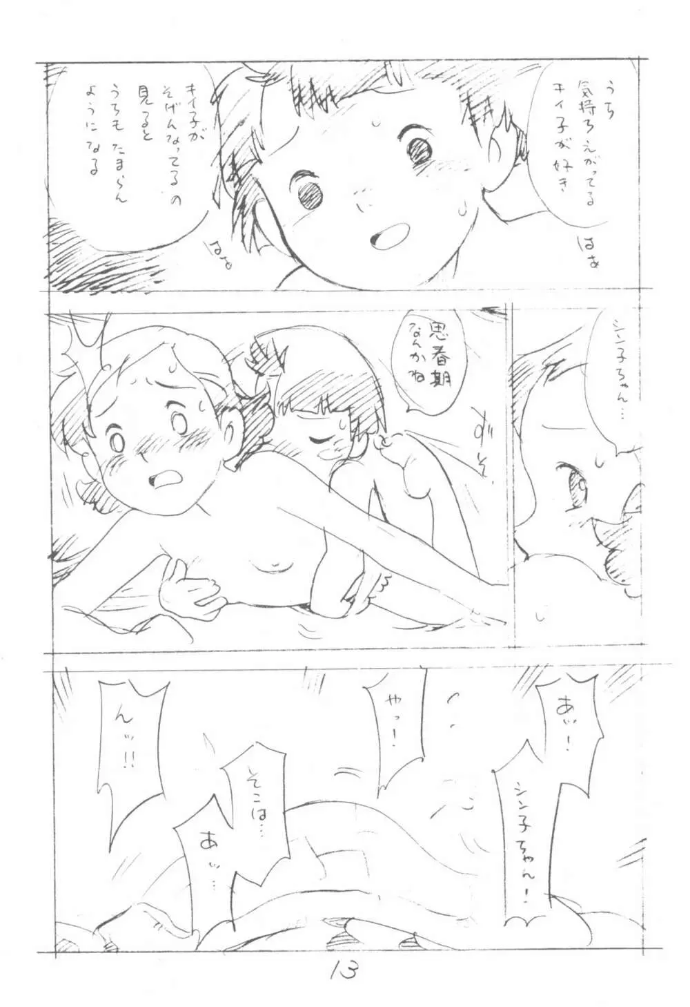 コドモノセカイ Page.13