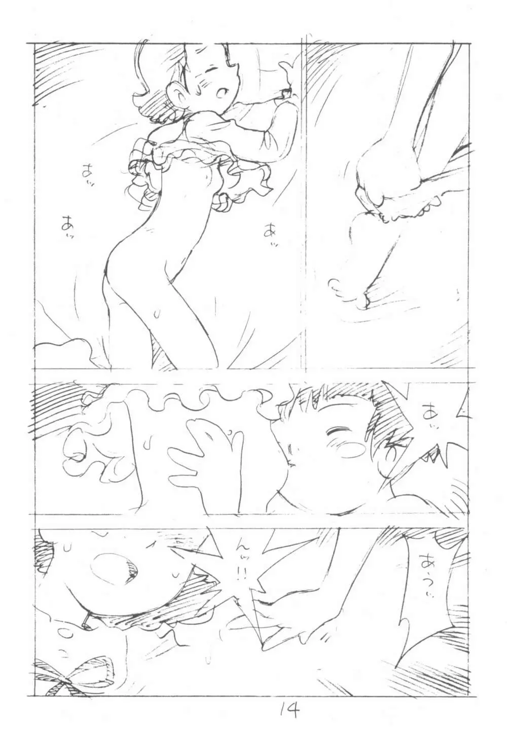 コドモノセカイ Page.14