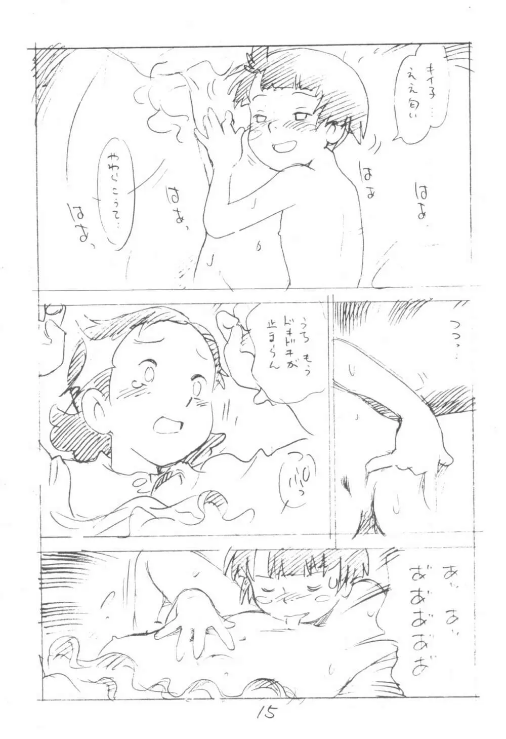 コドモノセカイ Page.15
