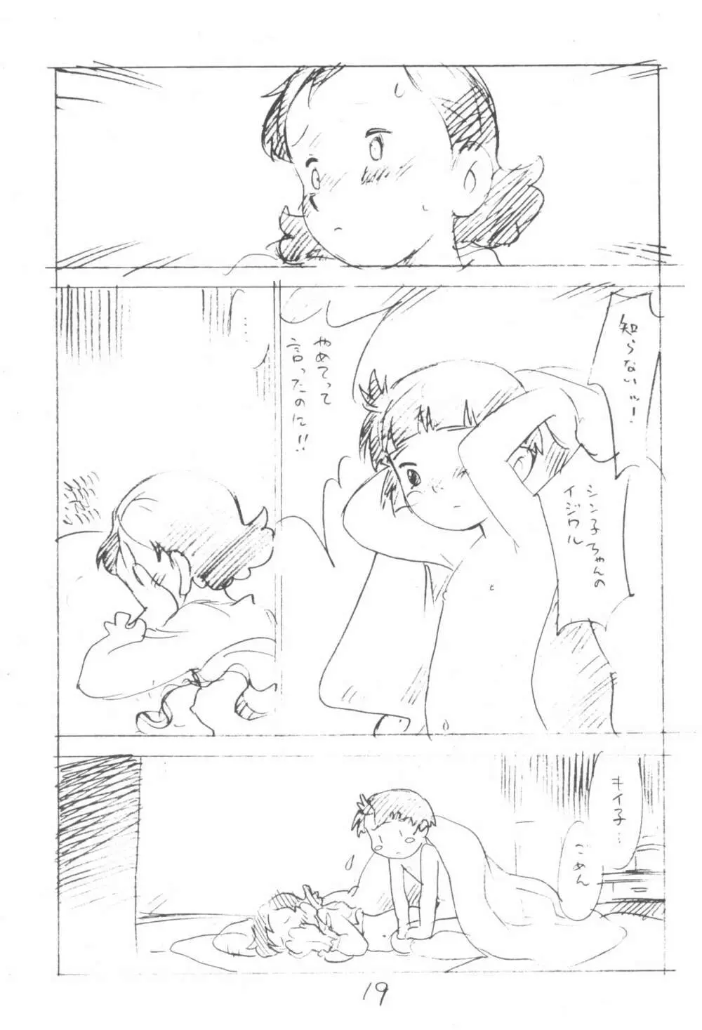 コドモノセカイ Page.19
