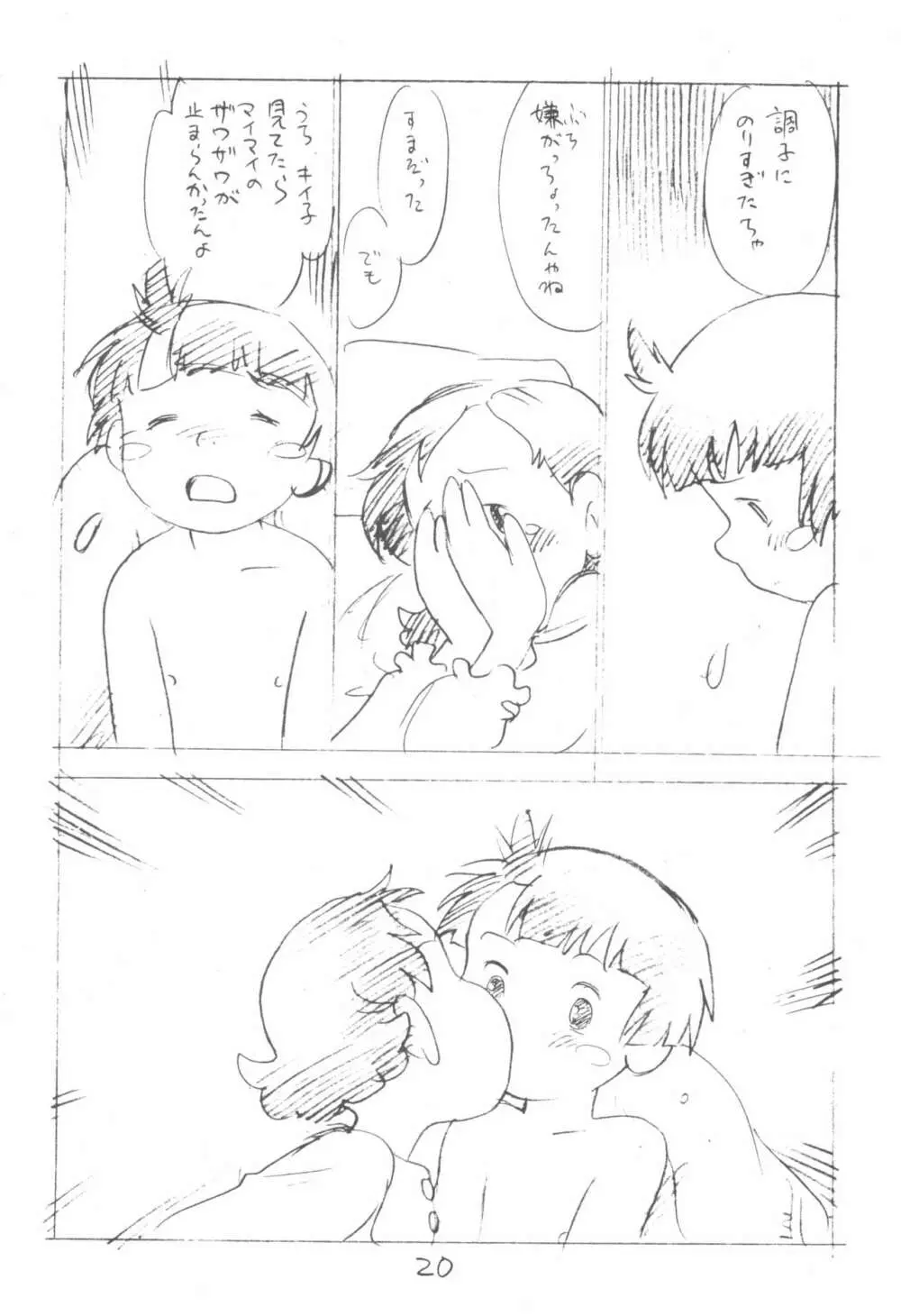 コドモノセカイ Page.20