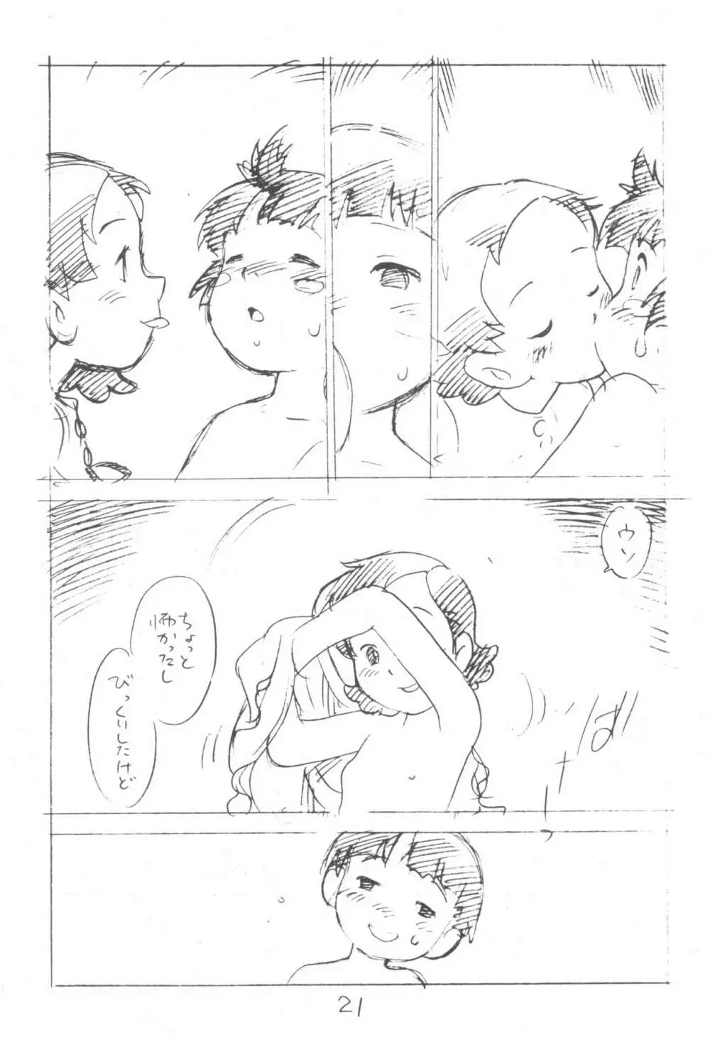 コドモノセカイ Page.21