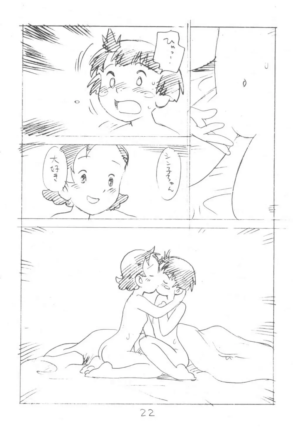 コドモノセカイ Page.22