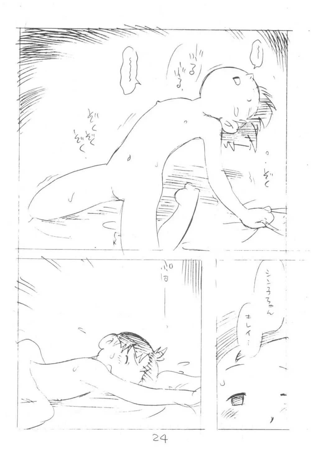 コドモノセカイ Page.24