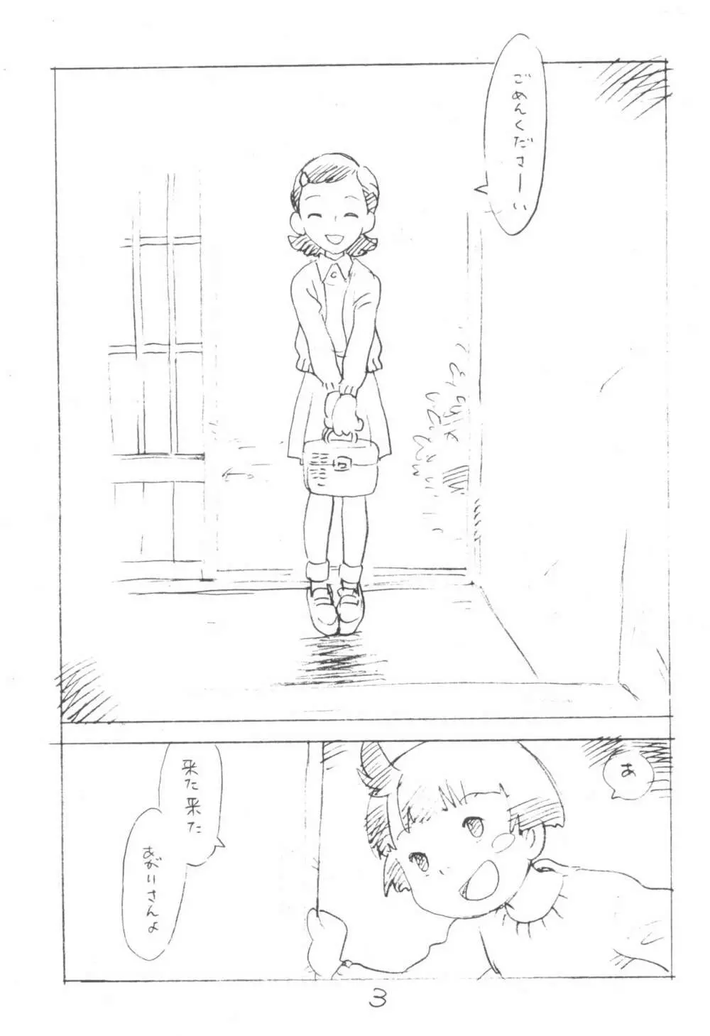 コドモノセカイ Page.3