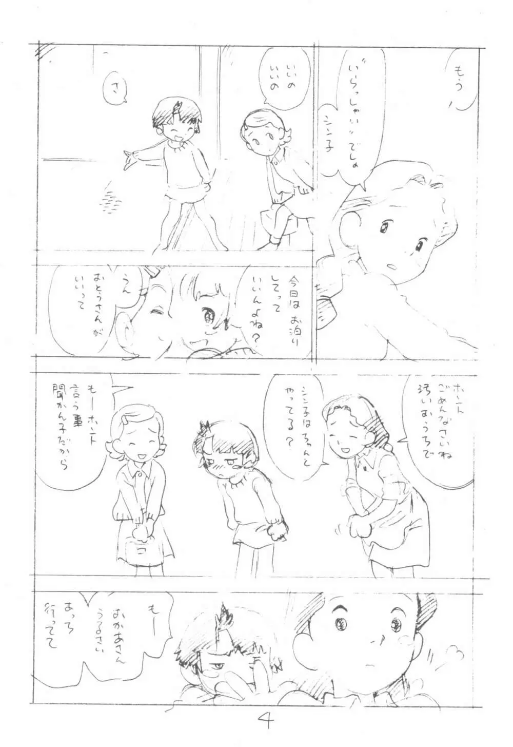 コドモノセカイ Page.4