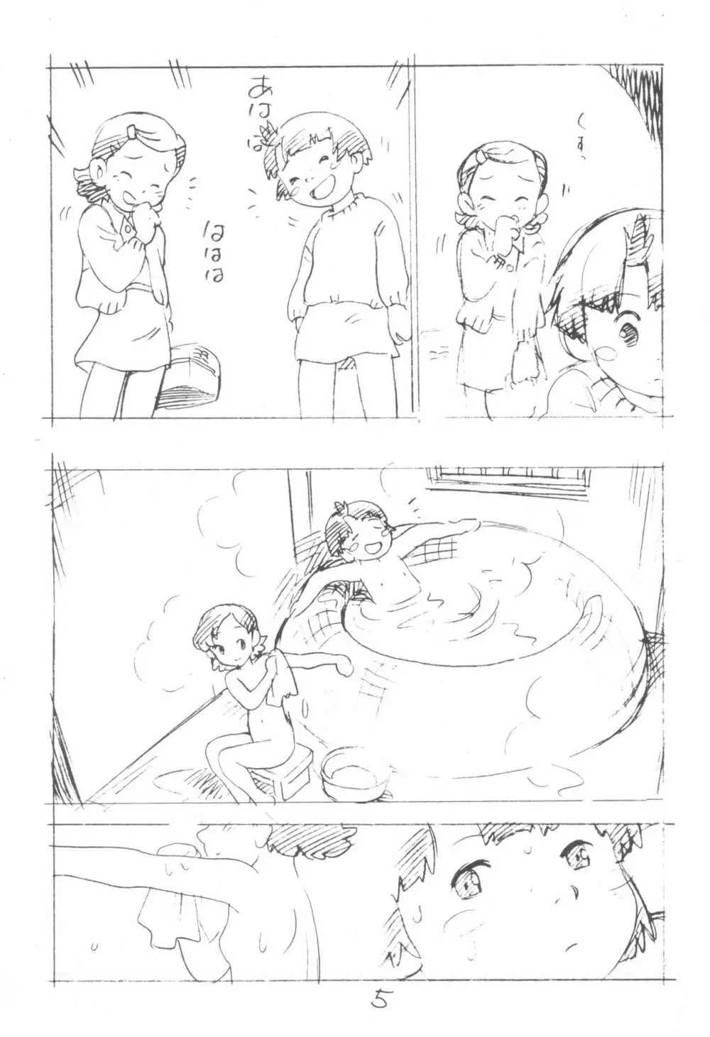 コドモノセカイ Page.5