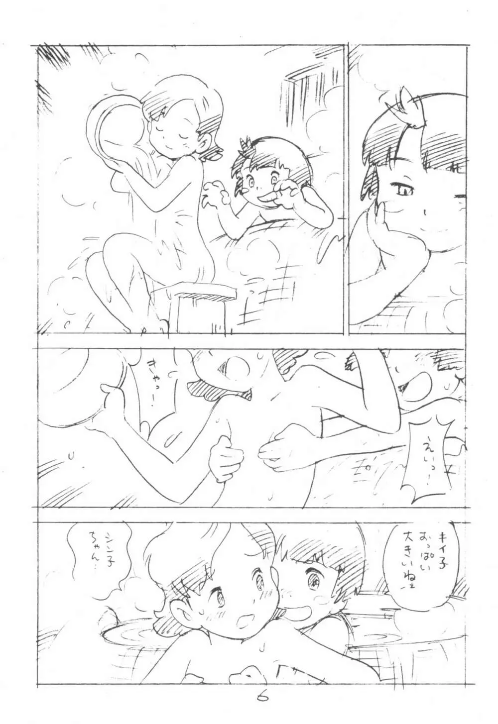 コドモノセカイ Page.6