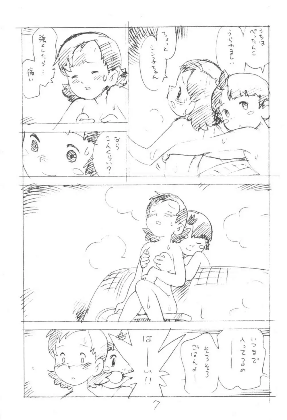 コドモノセカイ Page.7