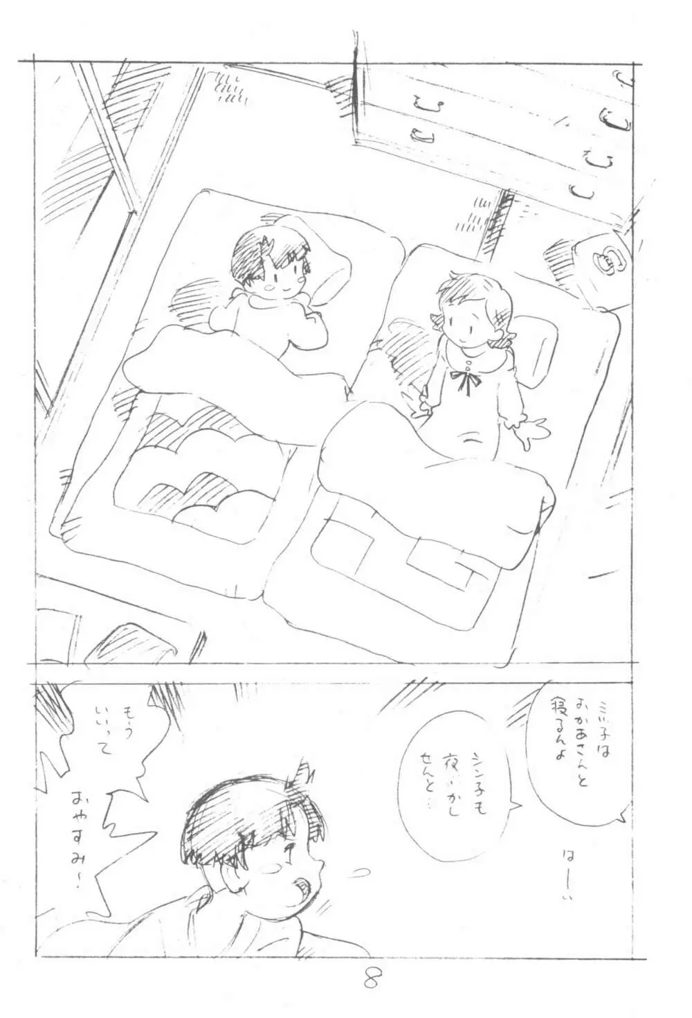 コドモノセカイ Page.8