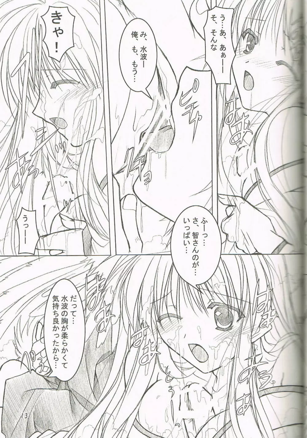 緋袴 Vol.5 Page.11