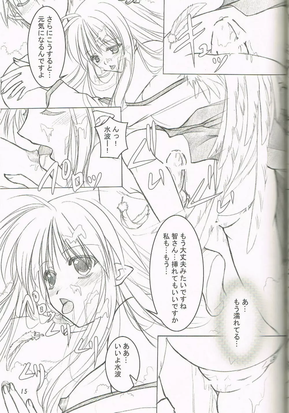 緋袴 Vol.5 Page.13