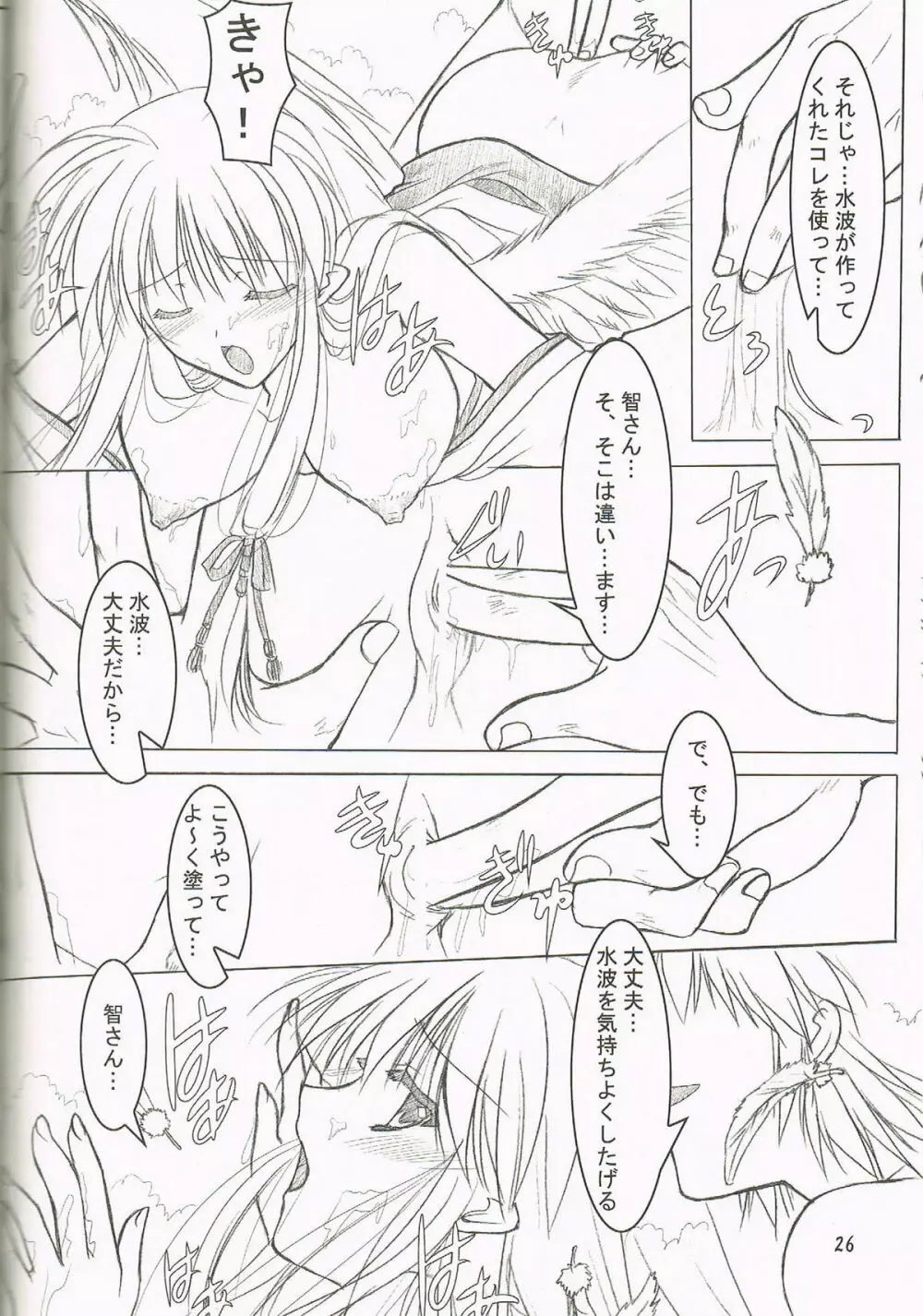 緋袴 Vol.5 Page.24