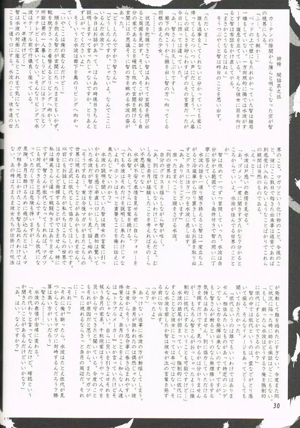緋袴 Vol.5 Page.28