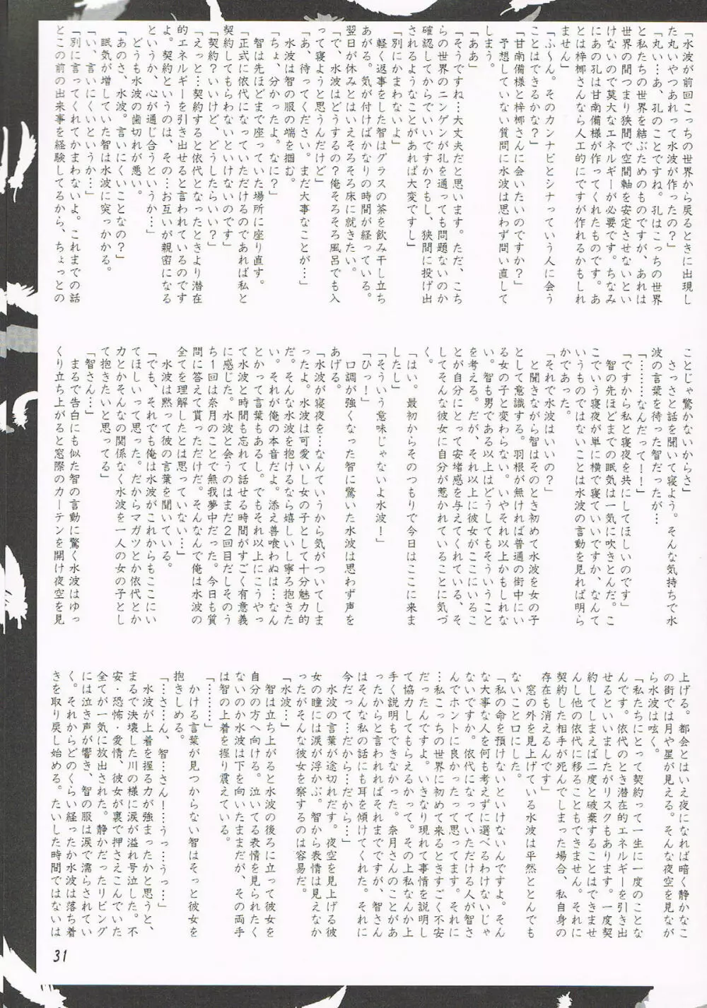緋袴 Vol.5 Page.29